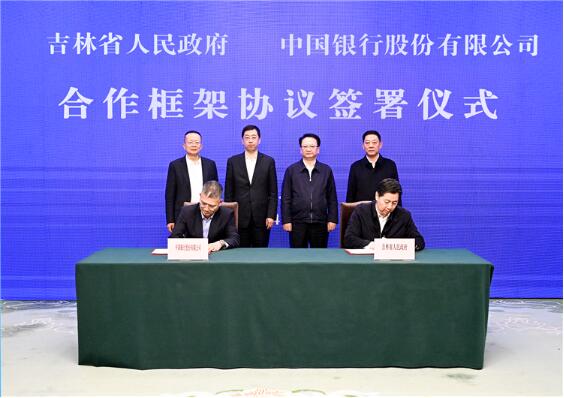 省政府与中国银行签署合作框架协议1
