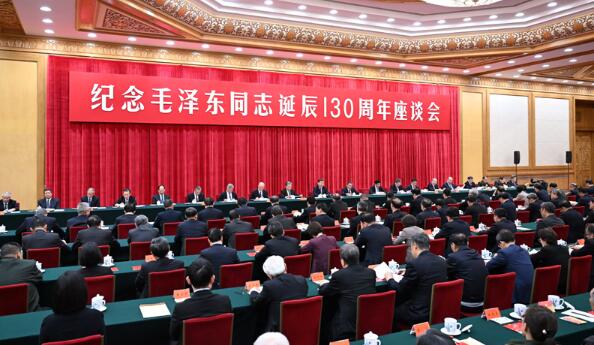 中共中央举行纪念毛泽东同志诞辰130周年座谈会3