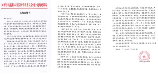 致河源市自然资源局刘涉局长的一封公开信